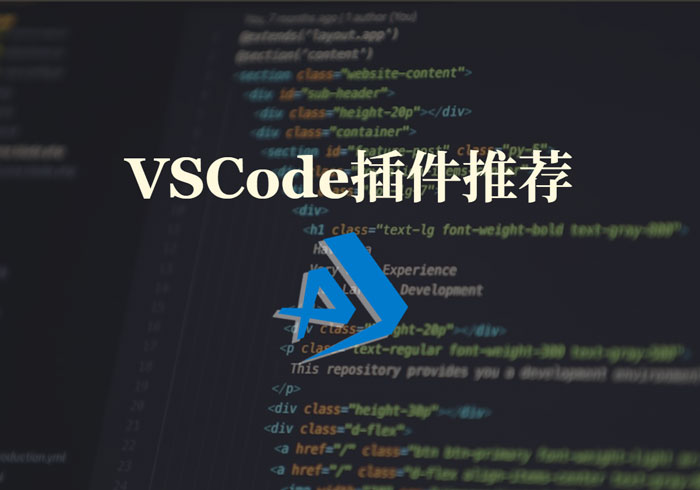 VSCode插件推荐