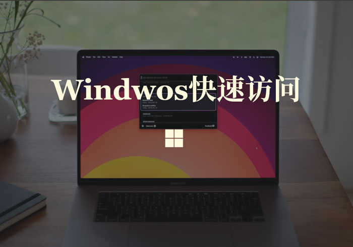 Windows设置快速访问文件夹显示中文名称实际英文路径的方法