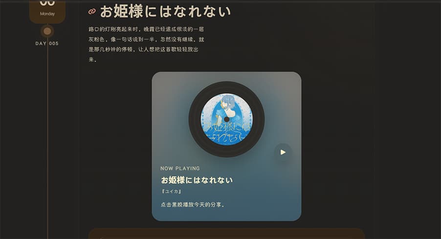不改主题源码,为 Hexo 博客做一个音乐时间流页面和首页轮播